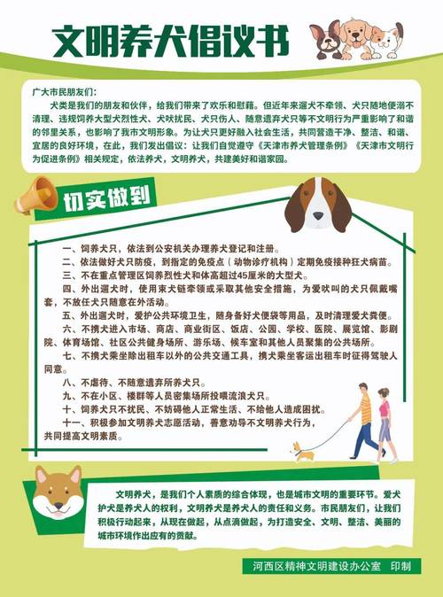 文明養犬，從“心”開始——致河西區犬只銷售者與愛犬人士的倡議書