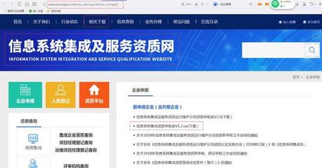 2018年《信息系統(tǒng)集成及服務(wù)資質(zhì)》申報(bào)認(rèn)定流程詳解